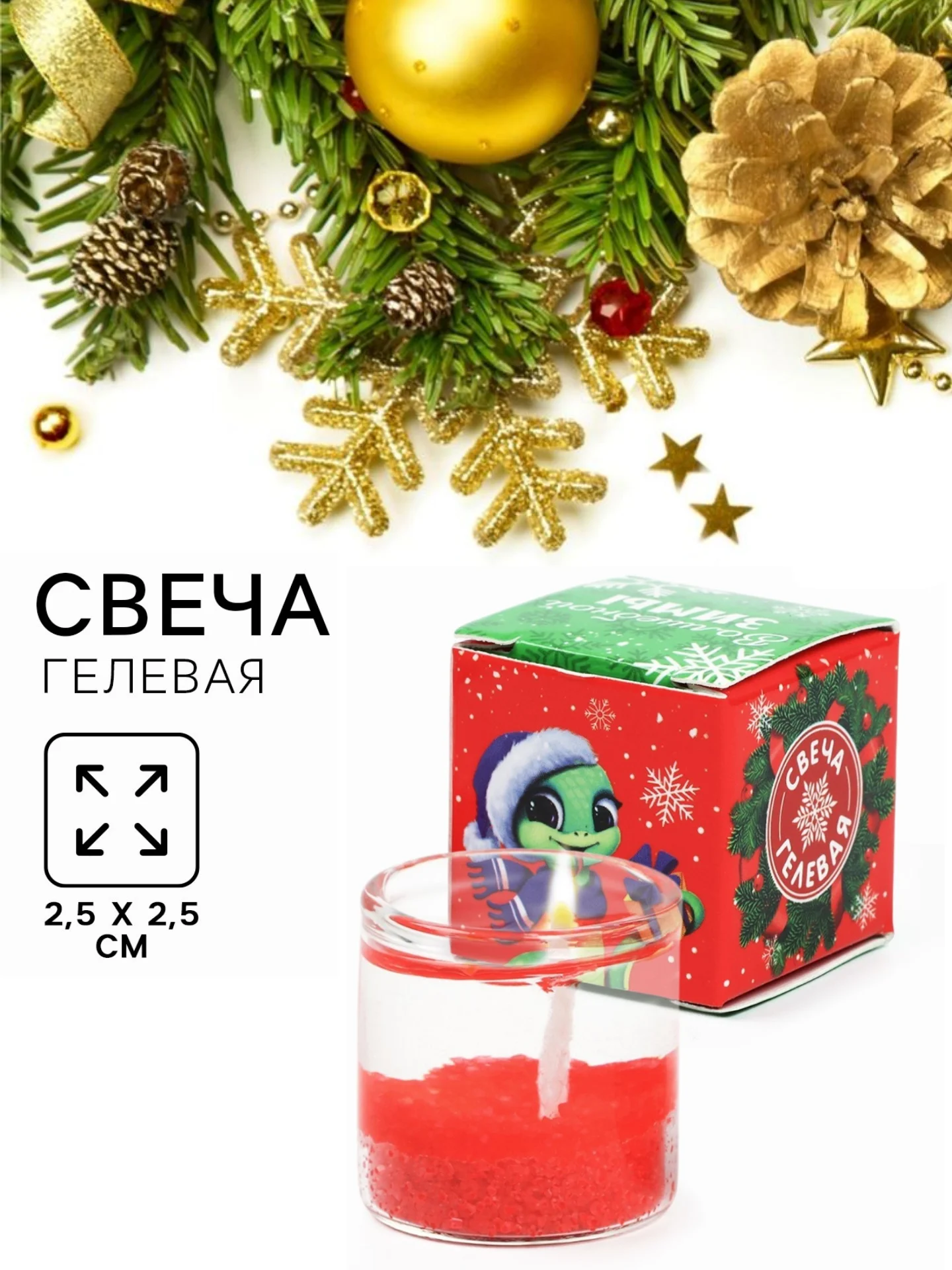Красный новогодняя свеча гелевая. Символ года - змея. 2,5 х 2,5 х 2,5 см