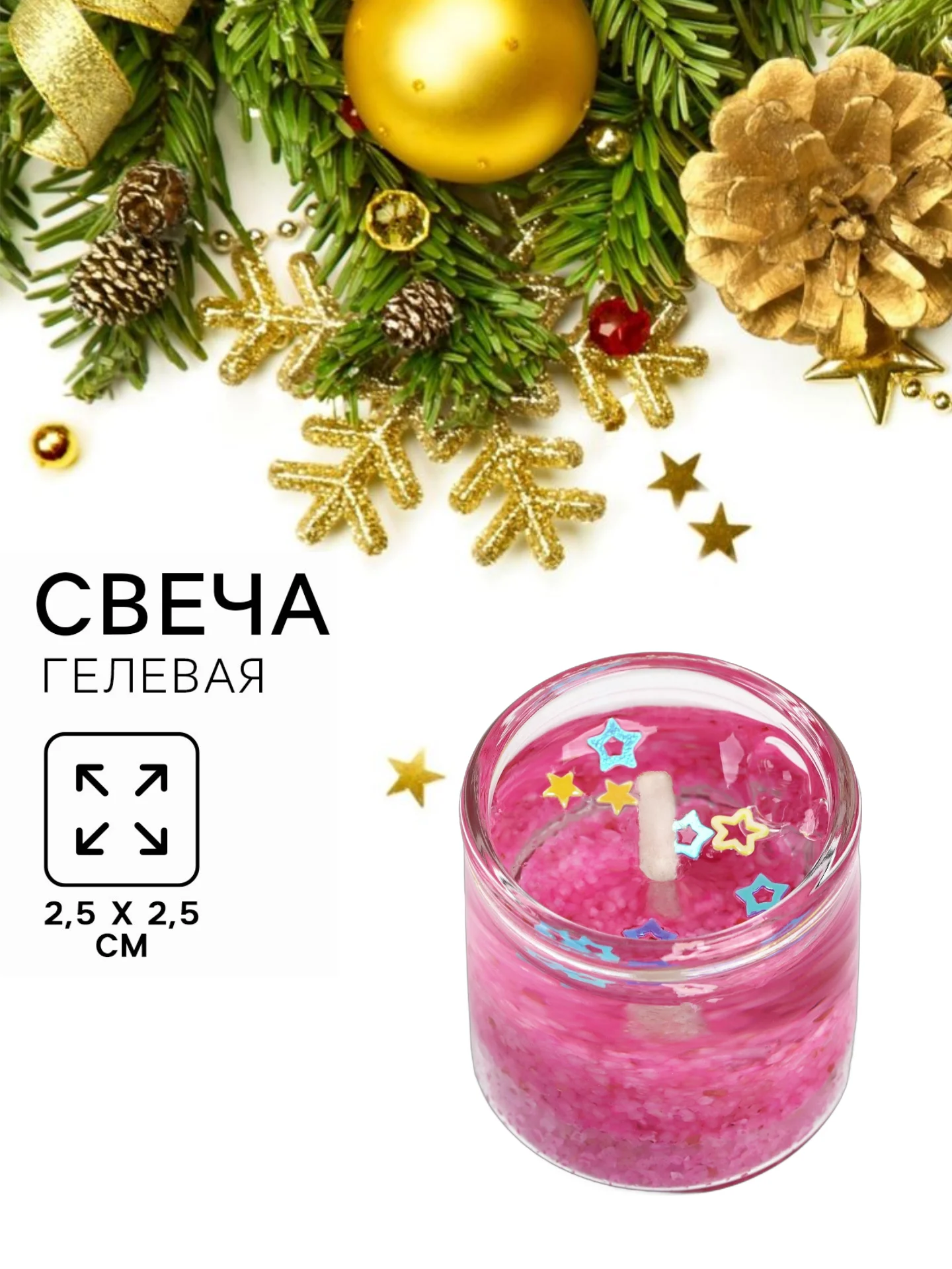 Розовый новогодняя свеча гелевая. Символ года - змея. 2,5 х 2,5 х 2,5 см