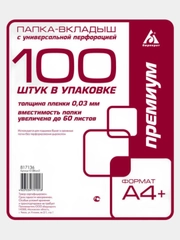 Папки-файлы перфорированные, А4, 30мкм, комплект 100 шт