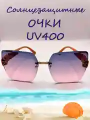 Розовый солнцезащитные очки с градиентом, 5 расцветок
