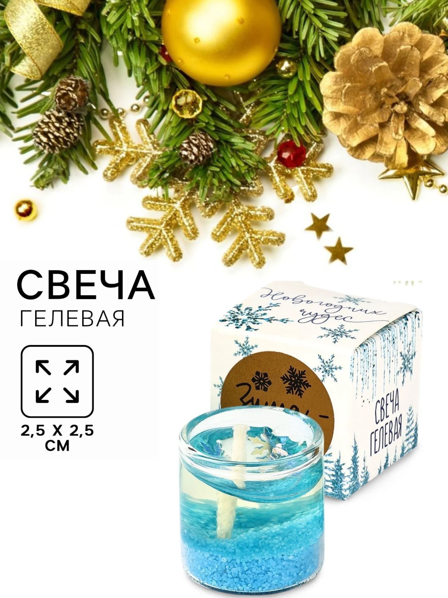 Голубой новогодняя свеча гелевая. Символ года - змея. 2,5 х 2,5 х 2,5 см