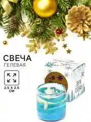 Голубой новогодняя свеча гелевая. Символ года - змея. 2,5 х 2,5 х 2,5 см