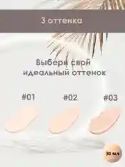 Тональный крем для лица