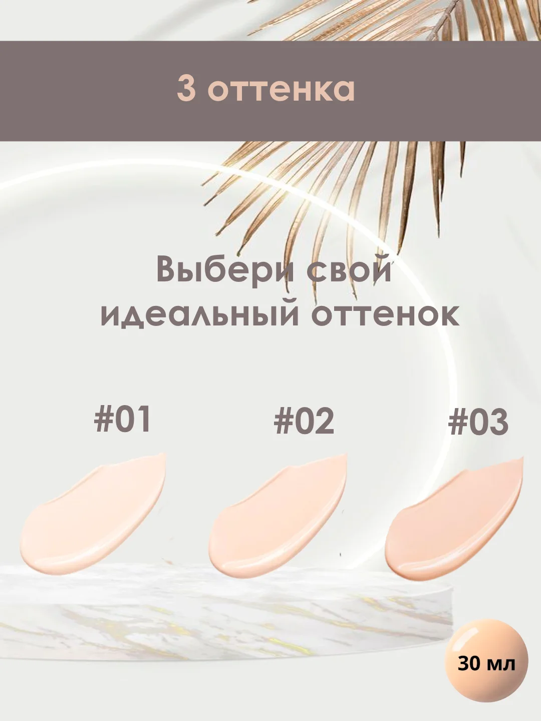 Светло-бежевый тональный крем для лица