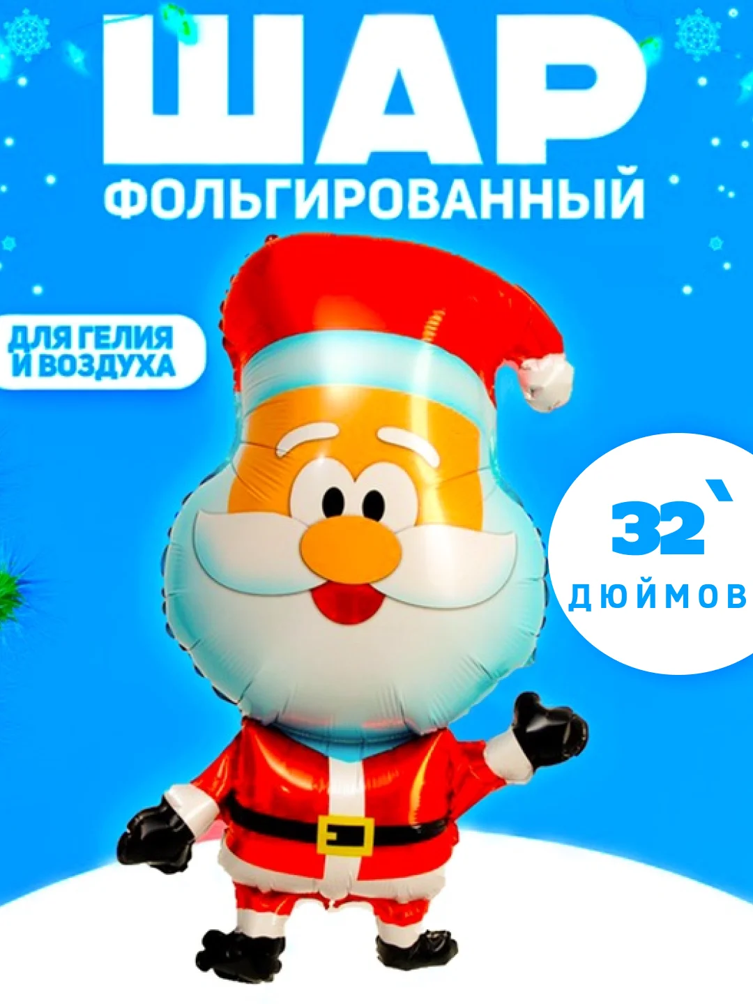 Красный воздушные шары новогодние, Дед Мороз, Снеговик, декор новогодний, новогодние флажки