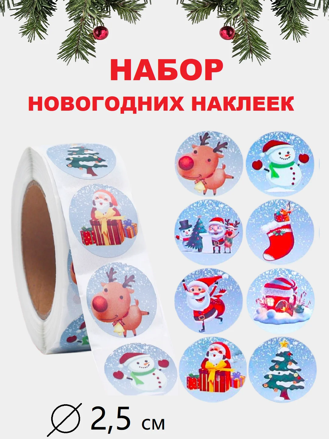 Лазурный наклейки Новогодние, наклейки детские,стикеры для творчества, поощрительные для оценок