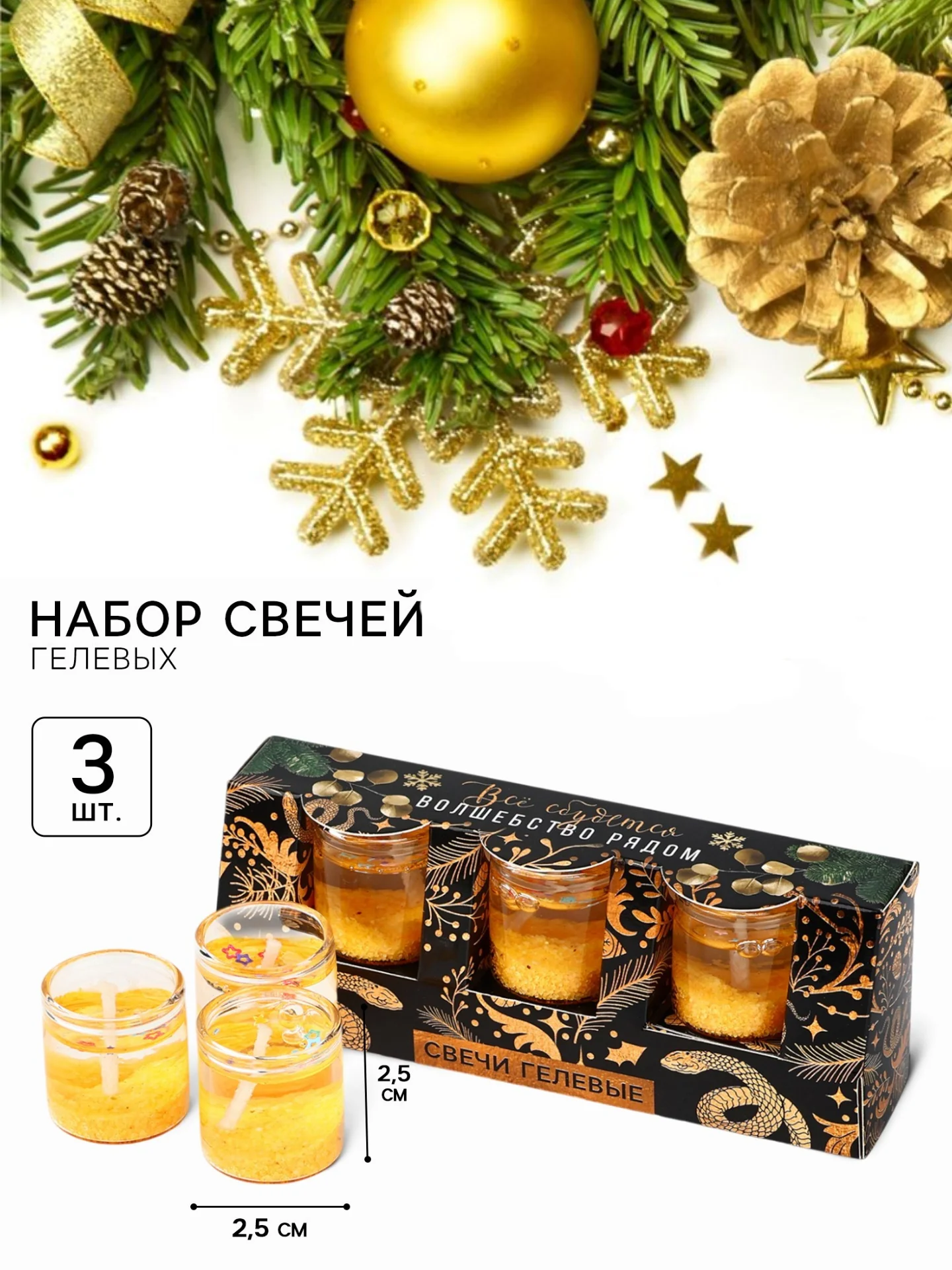 Золотой новогодняя свеча гелевая. Символ года - змея. 2,5 х 2,5 х 2,5 см