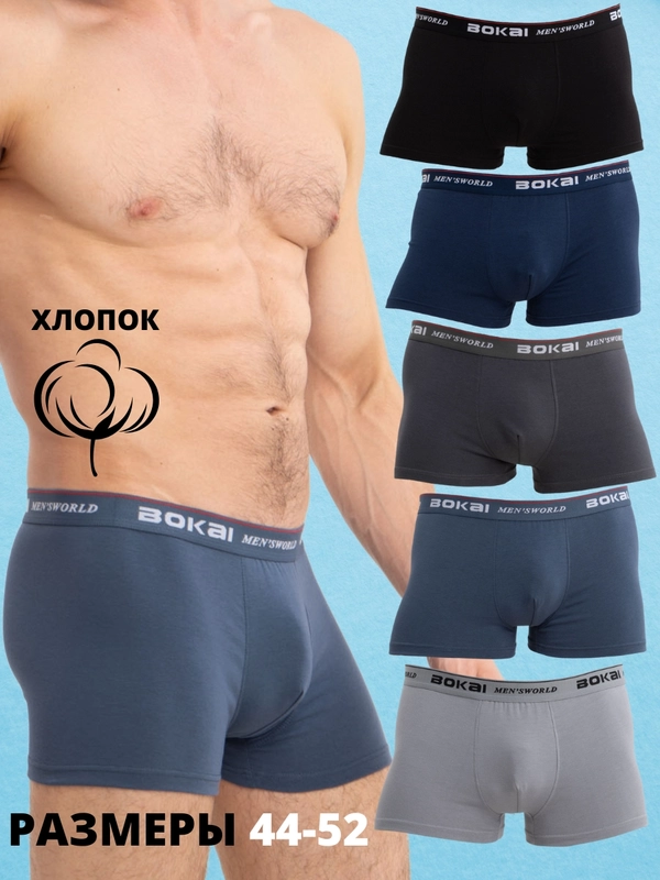 Трусы мужские, боксеры, хлопок, однотонные