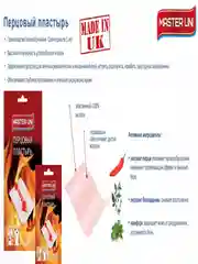 Бежевый лейкопластырь.пластырь перцовый.Лейкопластырь детский Master Uni Kids