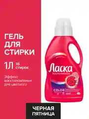 Ласка Гель для стирки Эффект восстановления для цветного 1 л