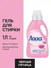 Ласка Гель для стирки Шерсть и Шелк 3D 1 л
