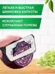 Нож шинковка, овощерезка для капусты