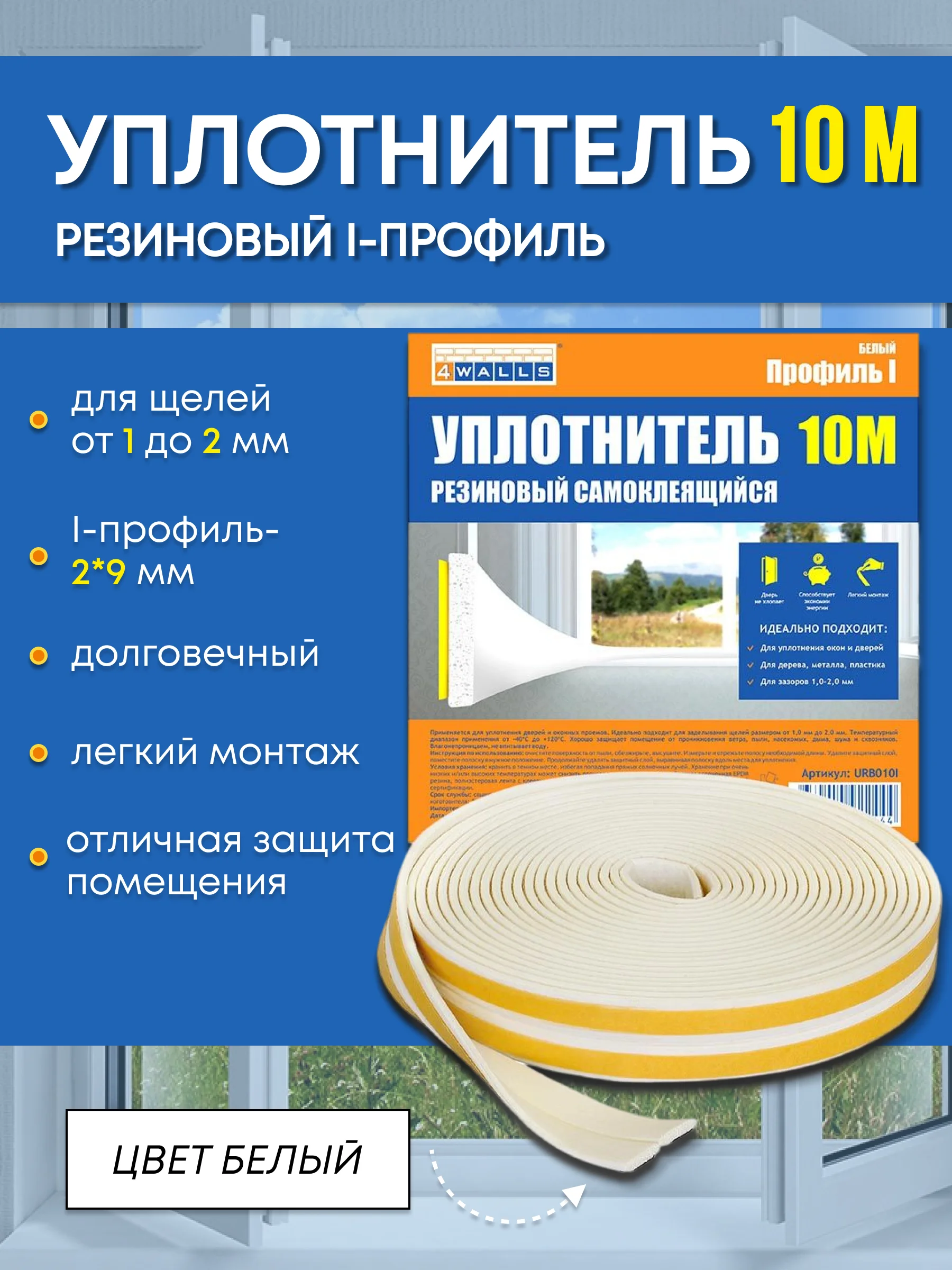Уплотнитель резиновый самоклеящийся