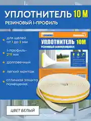 Уплотнитель резиновый самоклеящийся