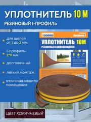 Уплотнитель резиновый самоклеящийся