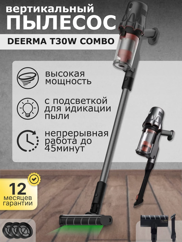 Беспроводной пылесос Deerma DEM-T30W Combo