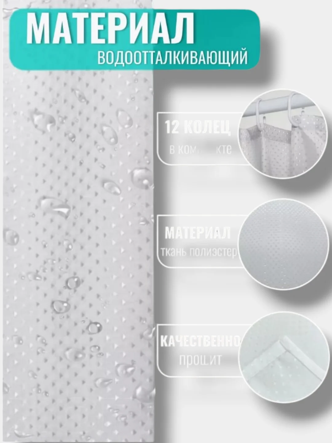 Штора для ванной комнаты, водонепроницаемая 180 х 180см