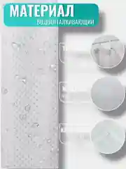 Штора для ванной комнаты, водонепроницаемая 180 х 180см
