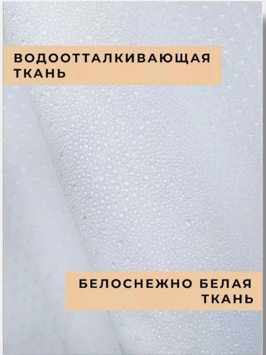 Штора для ванной комнаты, водонепроницаемая 180 х 180см