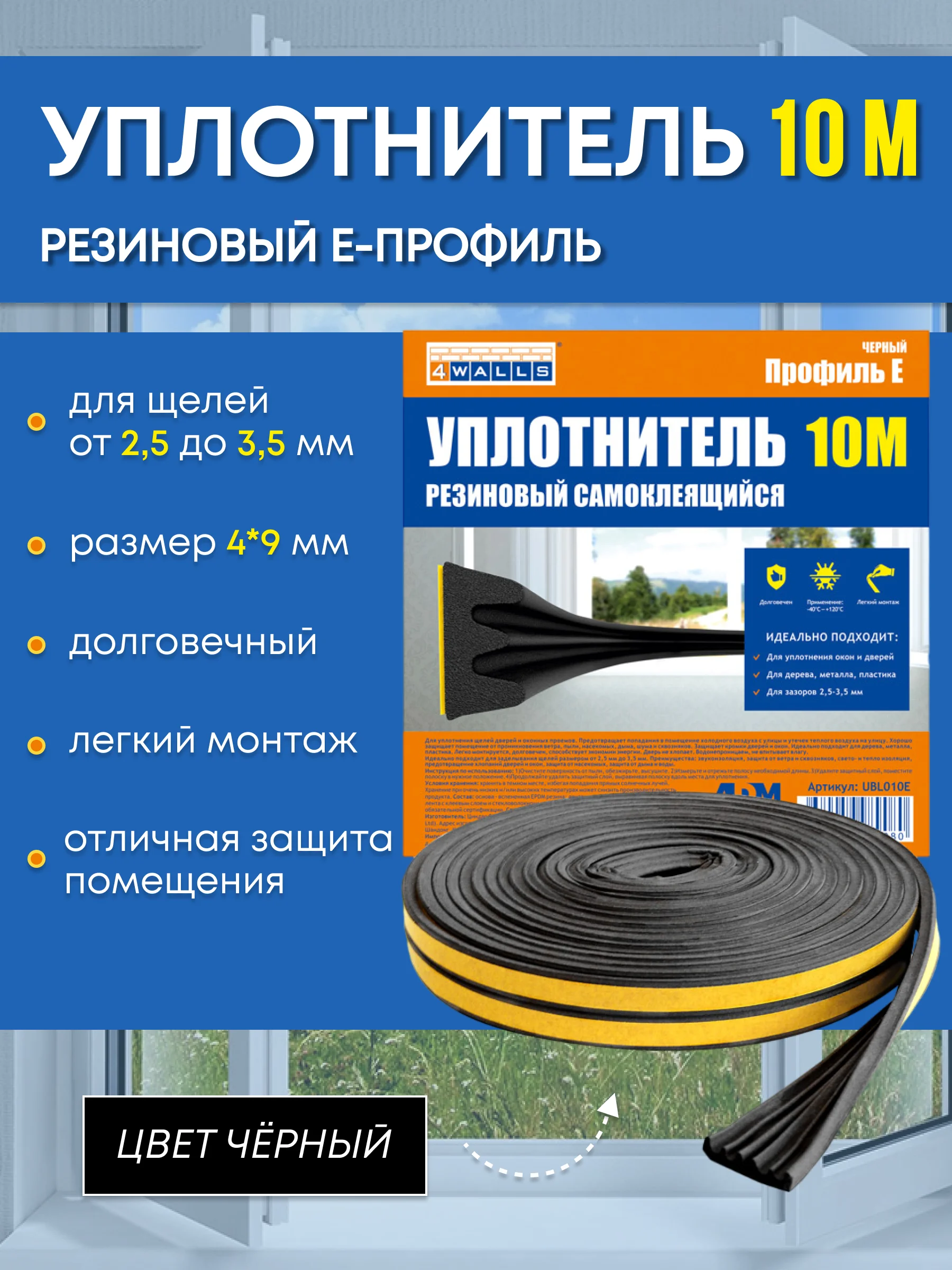 Уплотнитель резиновый самоклеящийся