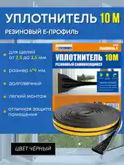 Уплотнитель резиновый самоклеящийся