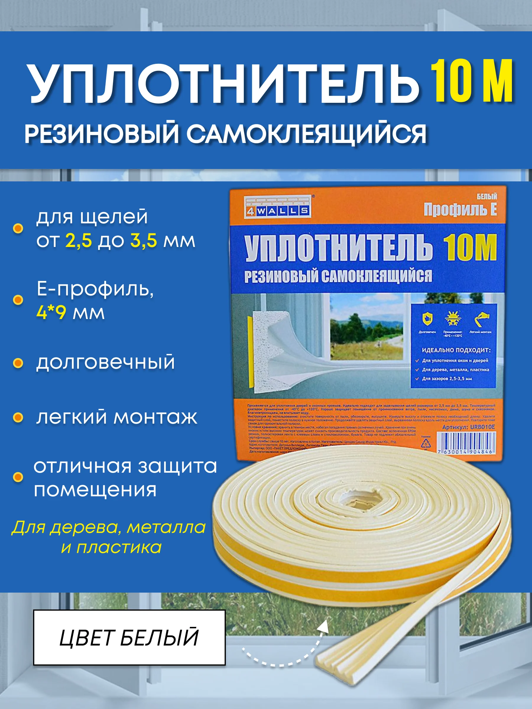 Уплотнитель резиновый самоклеящийся