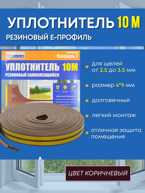 Уплотнитель резиновый самоклеящийся