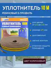 Коричневый уплотнитель резиновый самоклеящийся