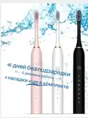 Розовый зубная щетка электрическая Sonic Toothbrush X-3