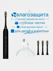Черный зубная щетка электрическая Sonic Toothbrush X-3