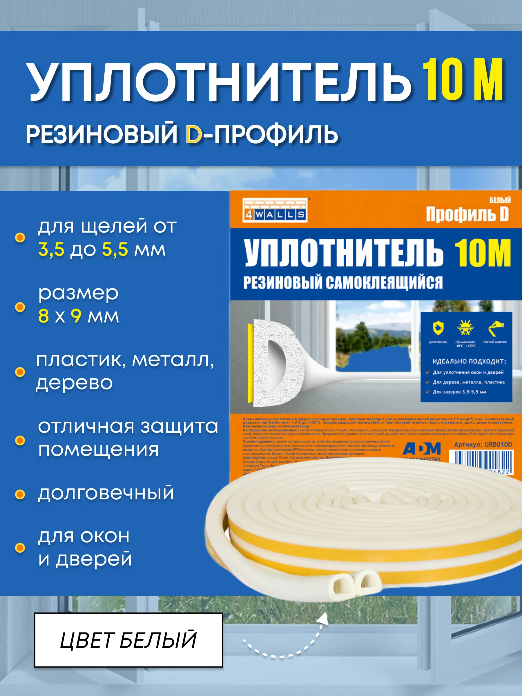 Уплотнитель резиновый самоклеящийся