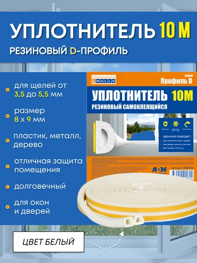 Уплотнитель резиновый самоклеящийся