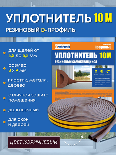 Уплотнитель резиновый самоклеящийся