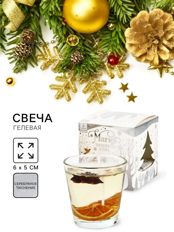 Свеча новогодняя гелевая, в прозрачной банке, 5 х 6 см