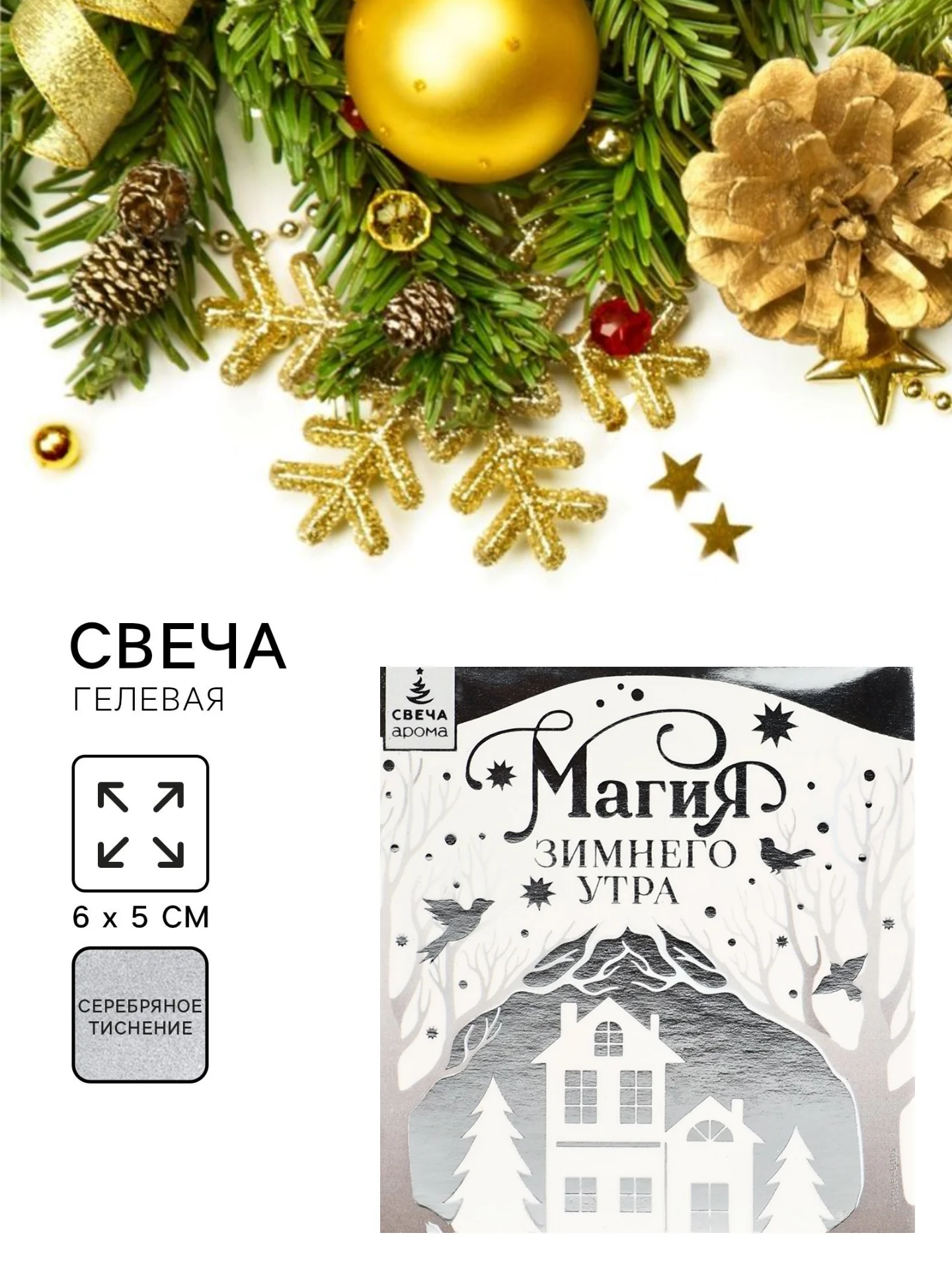 Белый свеча новогодняя гелевая, в прозрачной банке, 5 х 6 см