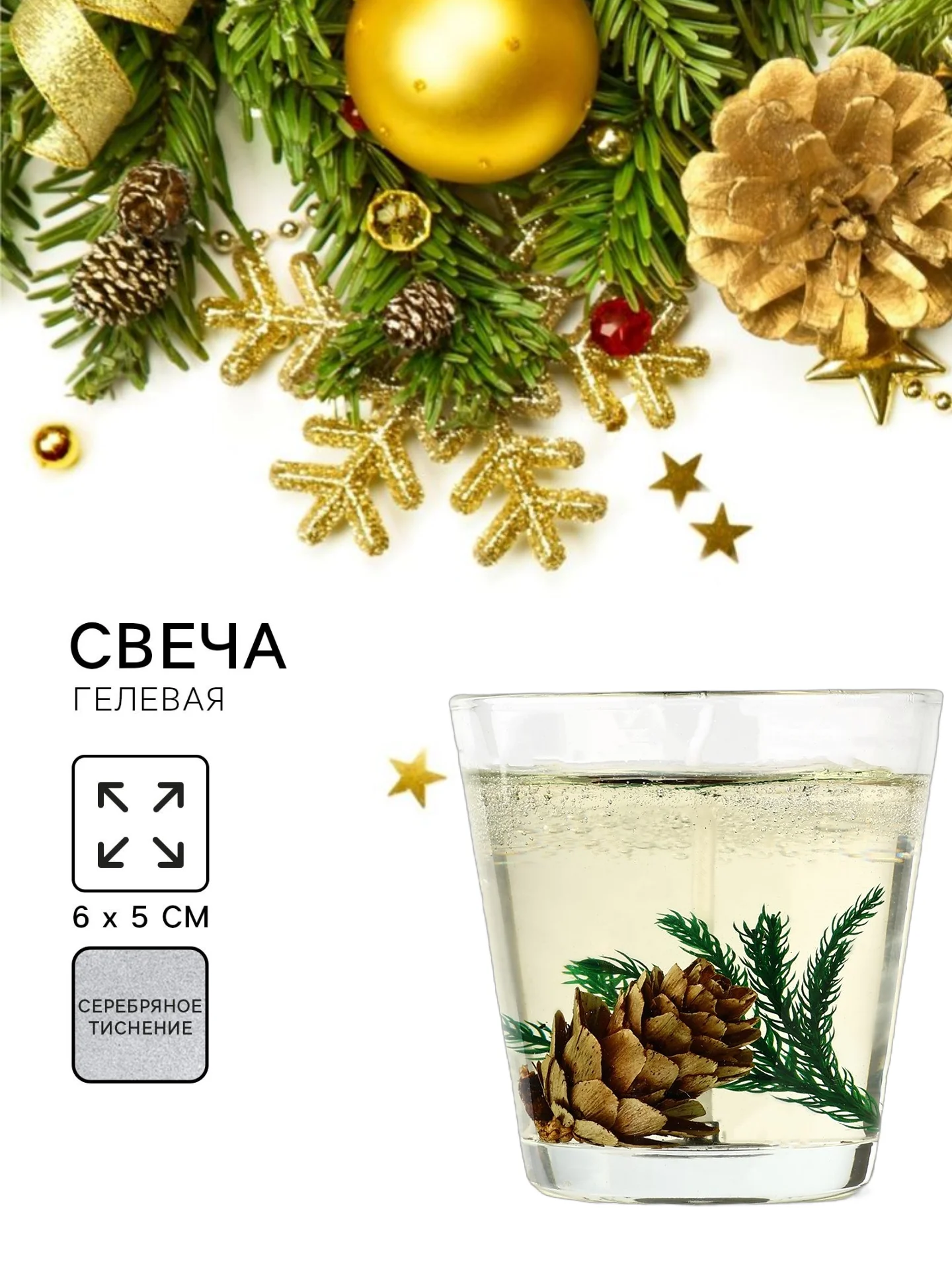 Белый свеча новогодняя гелевая, в прозрачной банке, 5 х 6 см