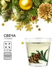 Белый свеча новогодняя гелевая, в прозрачной банке, 5 х 6 см