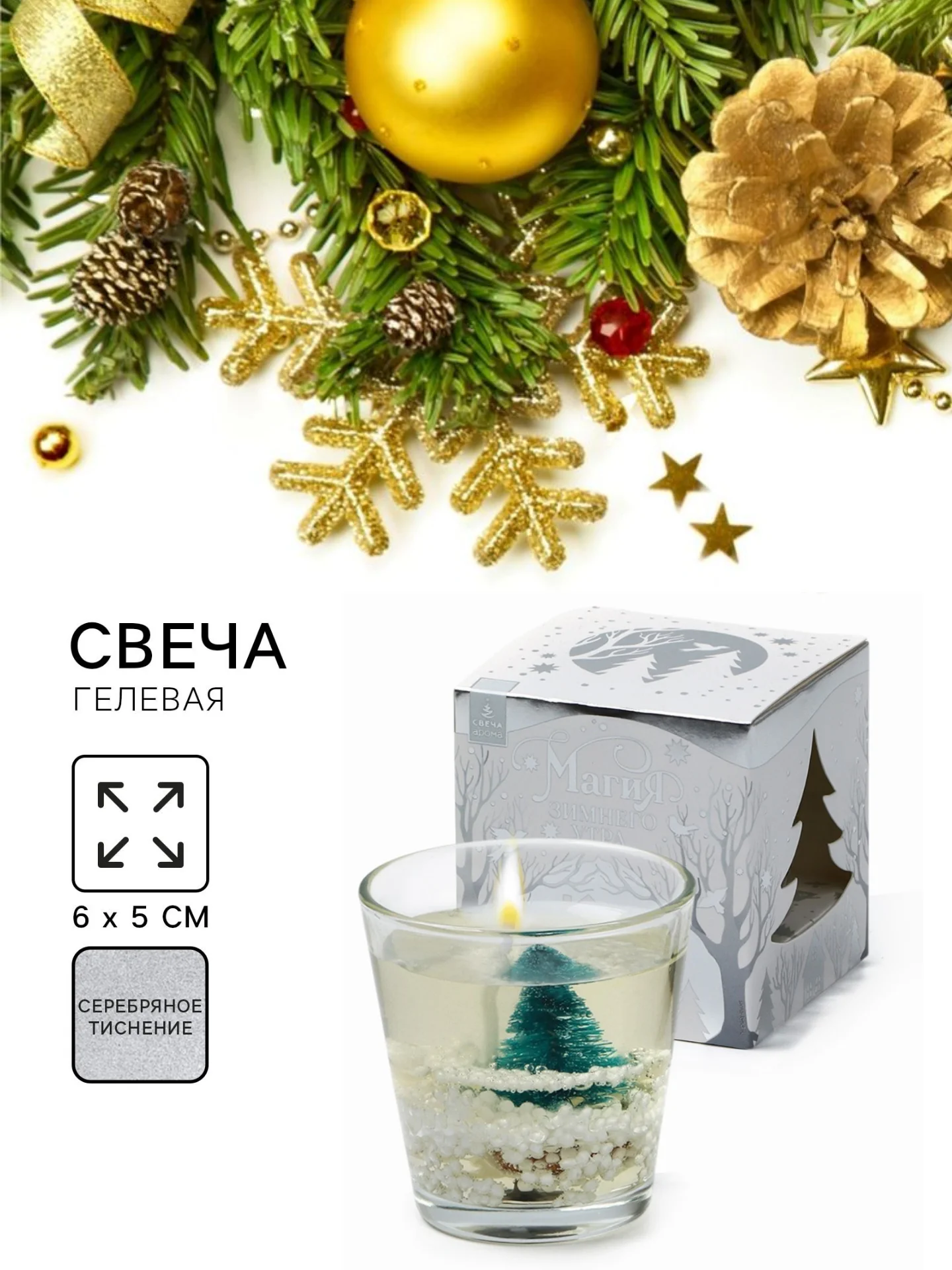 Зеленый свеча новогодняя гелевая, в прозрачной банке, 5 х 6 см