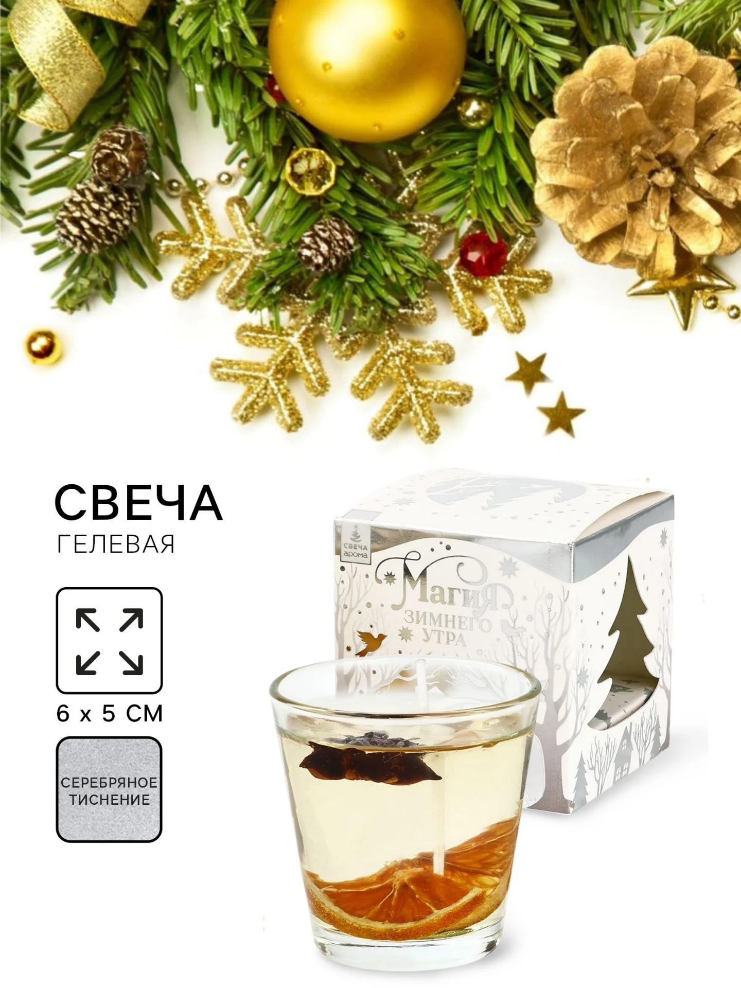 Оранжевый свеча новогодняя гелевая, в прозрачной банке, 5 х 6 см