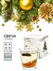 Оранжевый свеча новогодняя гелевая, в прозрачной банке, 5 х 6 см