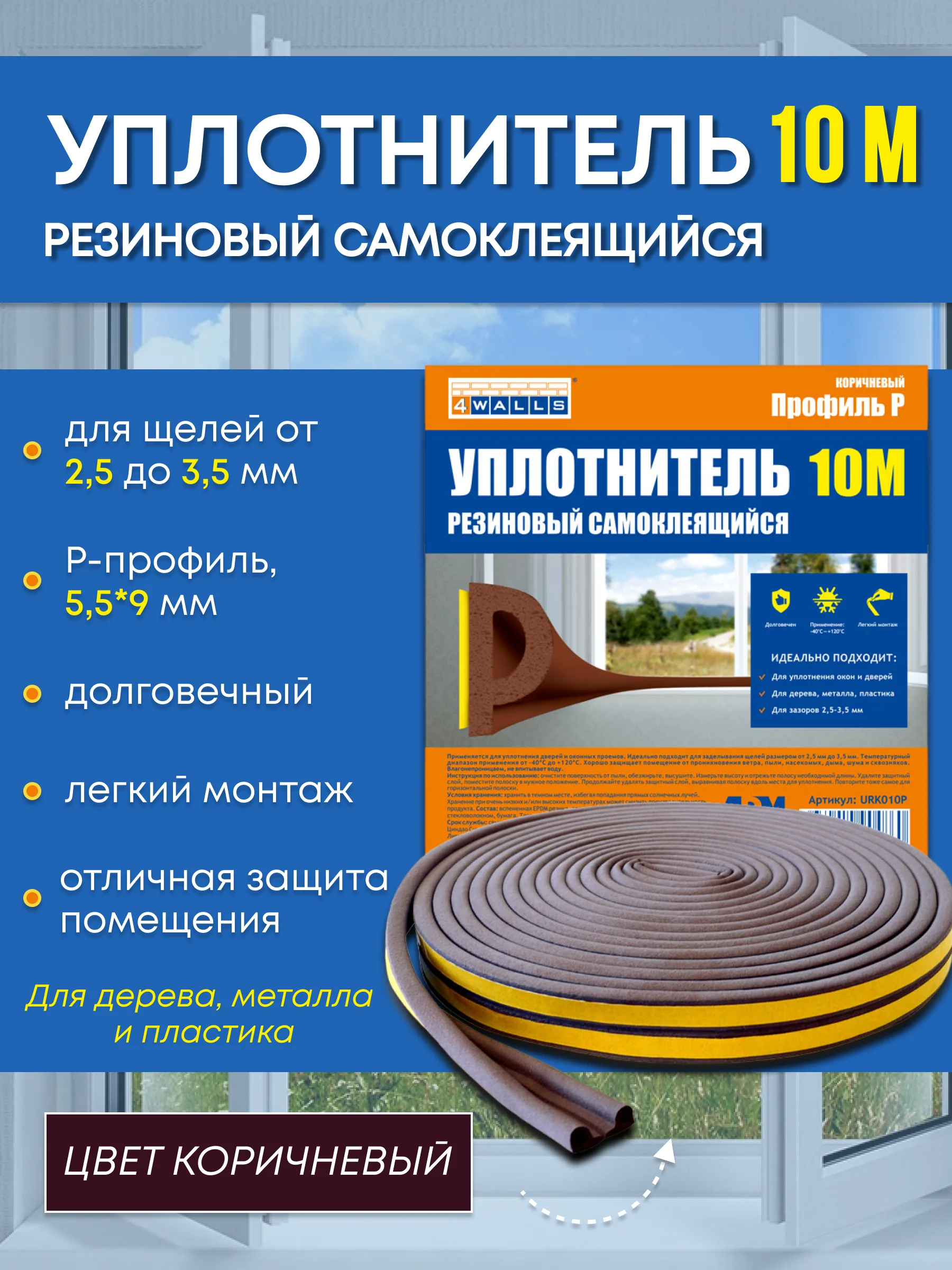 Уплотнитель резиновый самоклеящийся