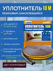 Уплотнитель резиновый самоклеящийся