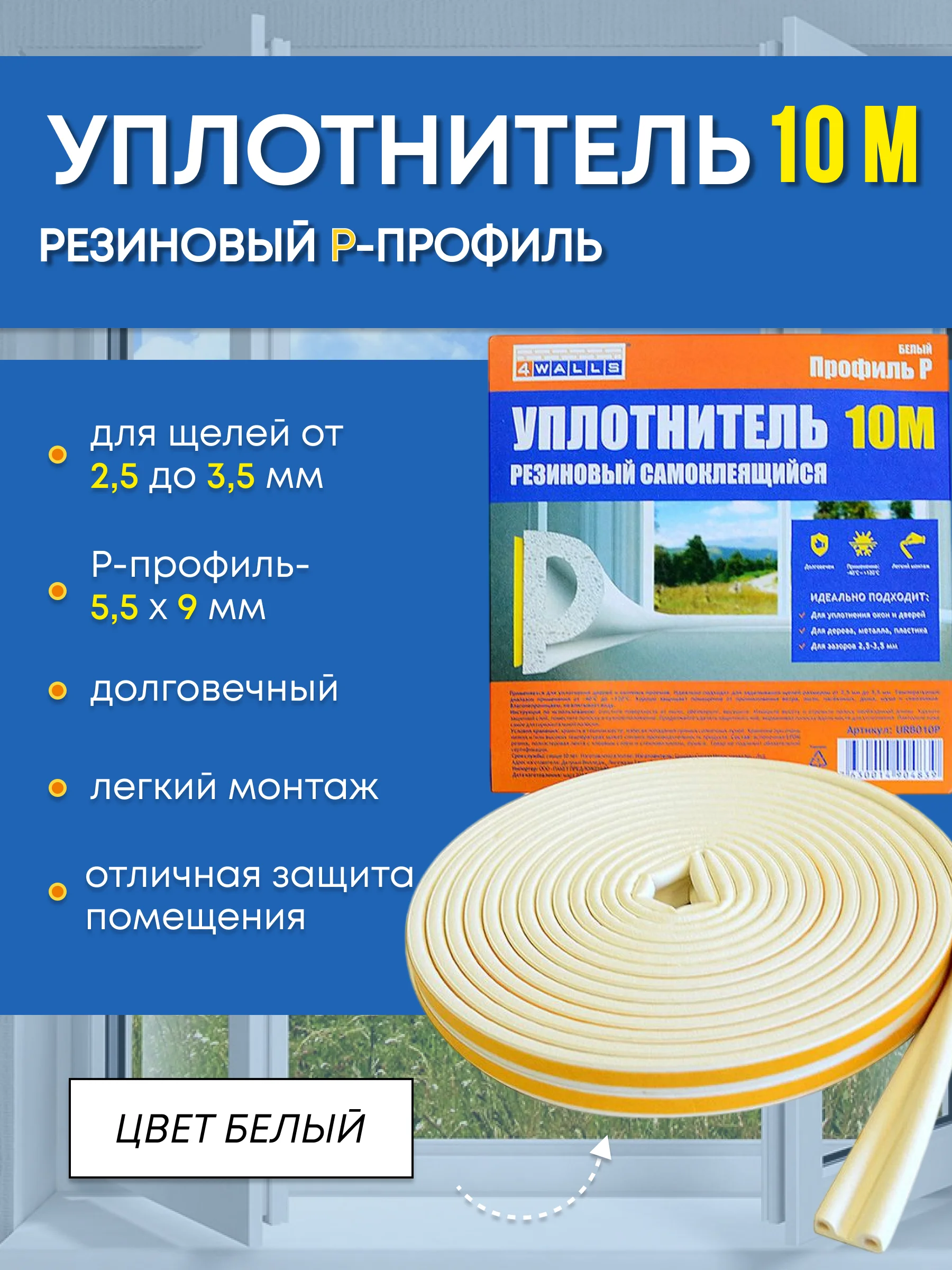 Уплотнитель резиновый самоклеящийся
