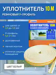 Уплотнитель резиновый самоклеящийся