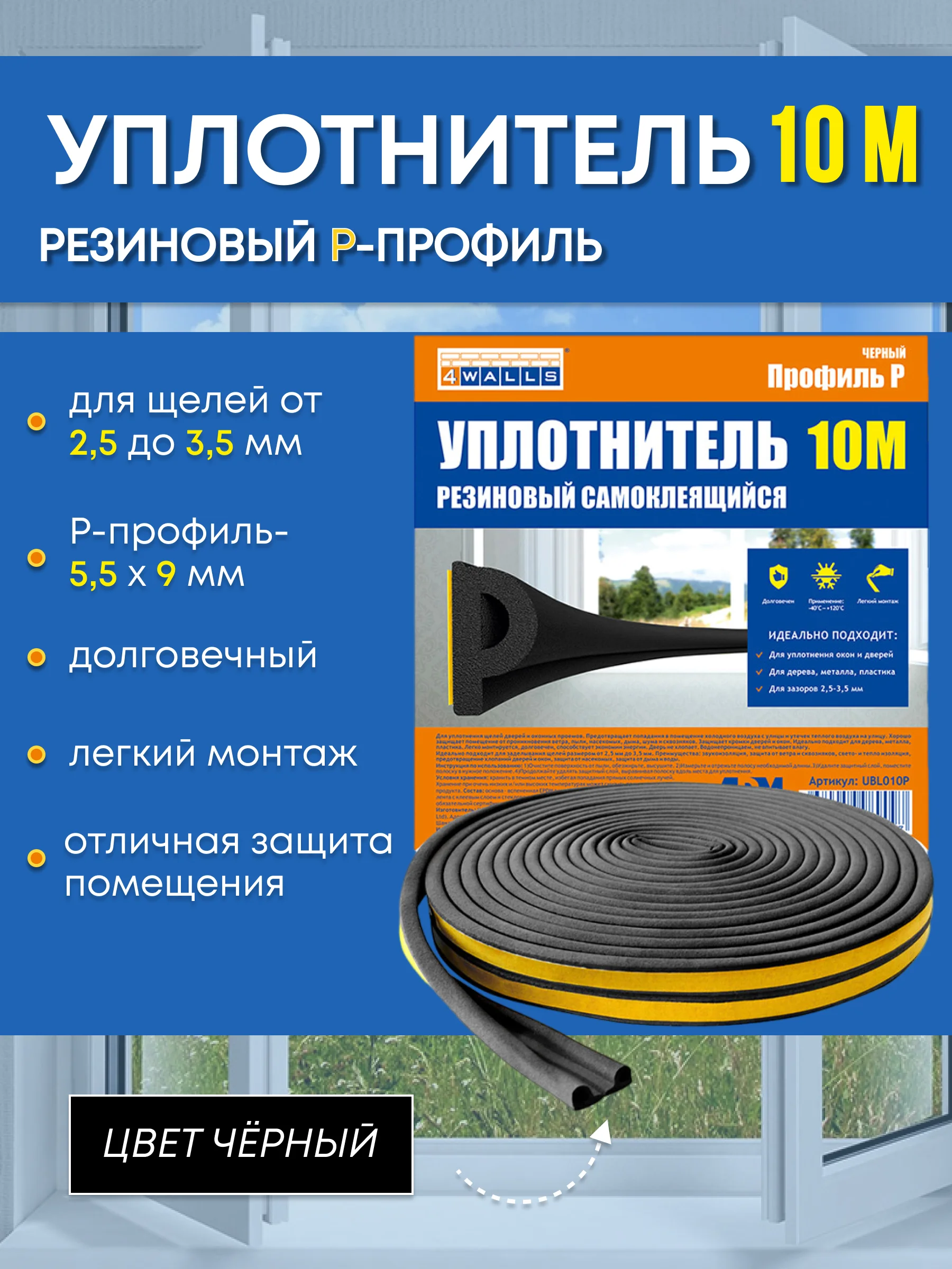 Черный уплотнитель резиновый самоклеящийся