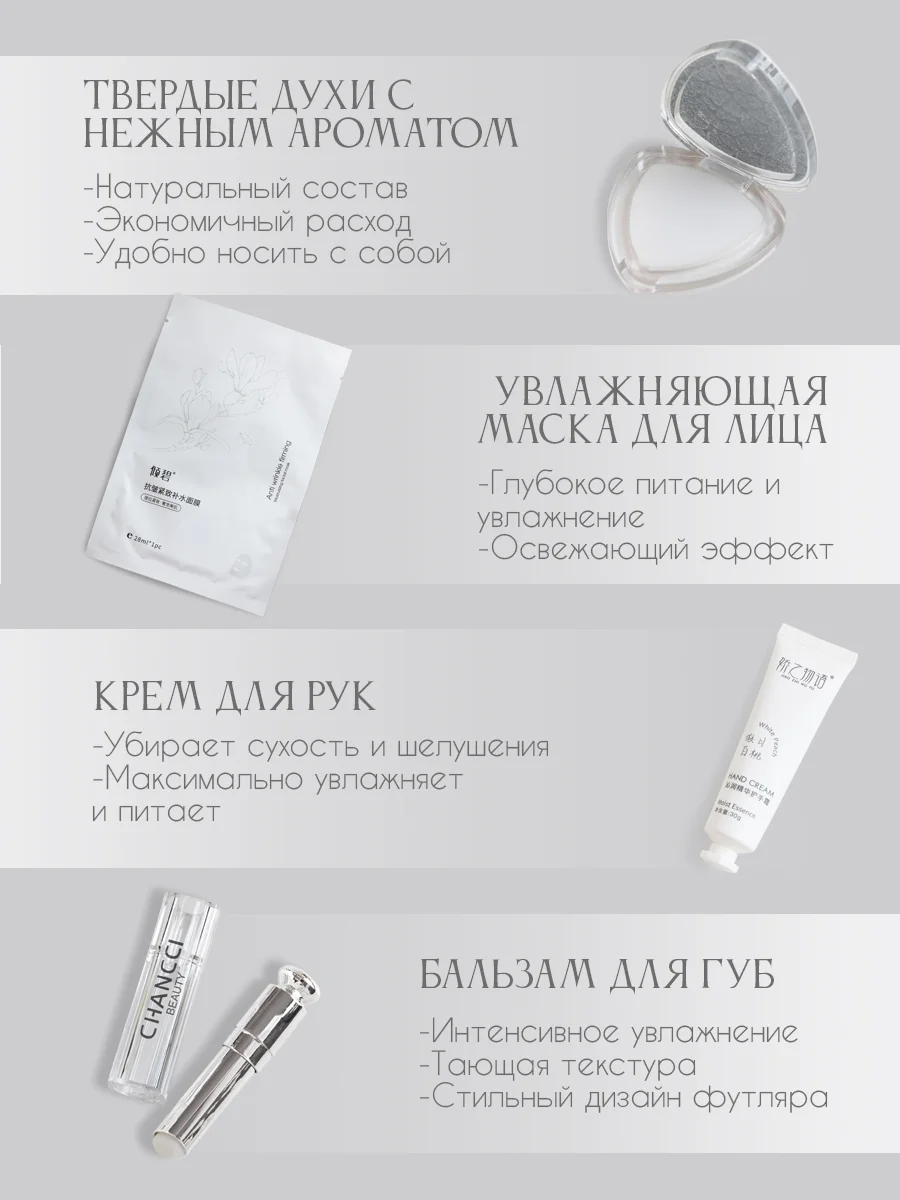Белый подарочный набор косметики для девушки,женщины,бьюти бокс,гирлянда роса 50 см на Новый год