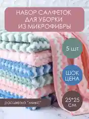Кухонная супер впитывающая тряпка-салфетка из микрофибры, 5 шт
