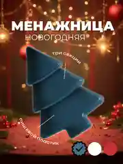 Тарелка десертная, менажница для сервировки новогодняя "Ёлка", 3 секции