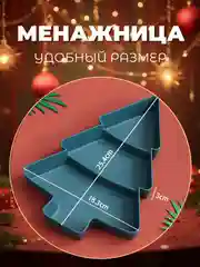 Тарелка десертная, менажница для сервировки новогодняя "Ёлка", 3 секции