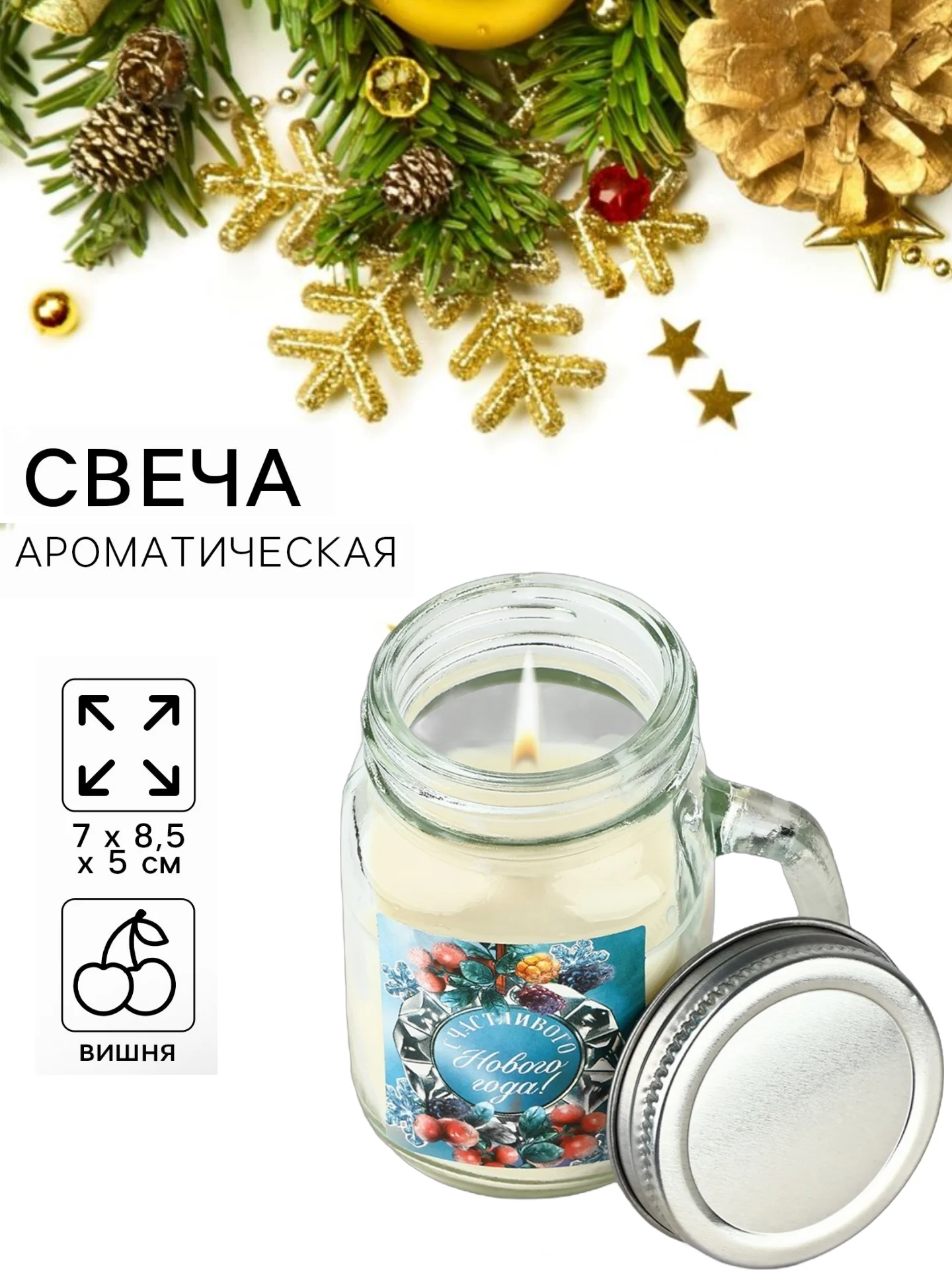 Белый свеча новогодняя, ароматическая, в банке с крышкой, 12ч горения